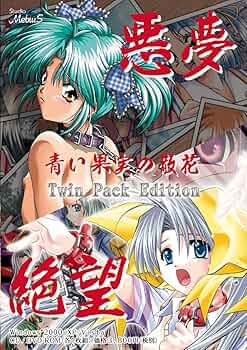 Amazon.co.jp: 悪夢 絶望 ~青い果実の散花~ TwinPackEdition